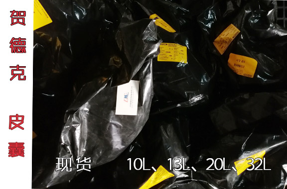 賀德克蓄能器的皮囊10L、20L、32L等